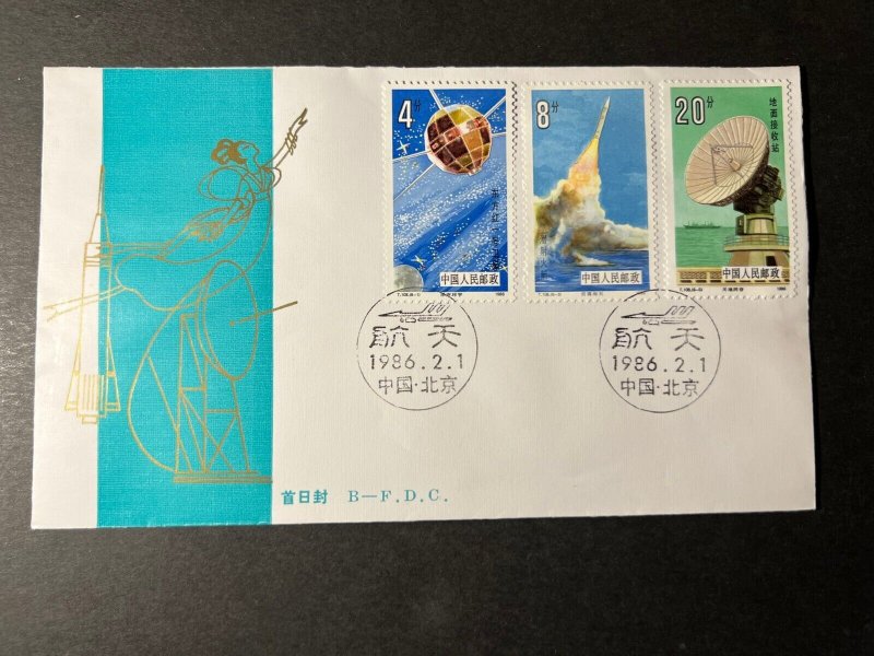 1986 China First Day Cover FDC Beijing Stamp Company Space Mission Stamps