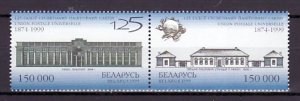 Belarus, Scott cat. 315 a-b. U.P.U. Anniversary issue. ^