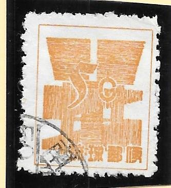 RYUKYU Scott #49 Used 5c Yen Symbol & Dollar Sign 2018 CV $3.75