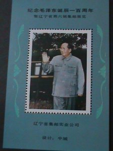 ​CHINA-1993-CENTENARY BIRTH OF CHAIRMAN MAO ZEDONG-MNH S/S-VERY FINE