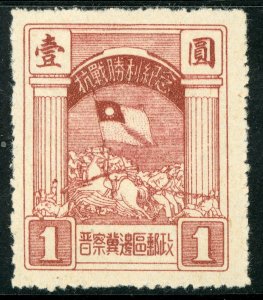 North China 1946 Liberated $1.00 Large Victory Scott #3L1 Mint U41