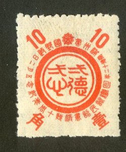 MANCHUKUO 164 MH BIN $1.25