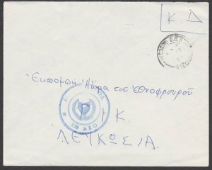 CYPRUS 1979 military cover ex Nicosia.......................................T303