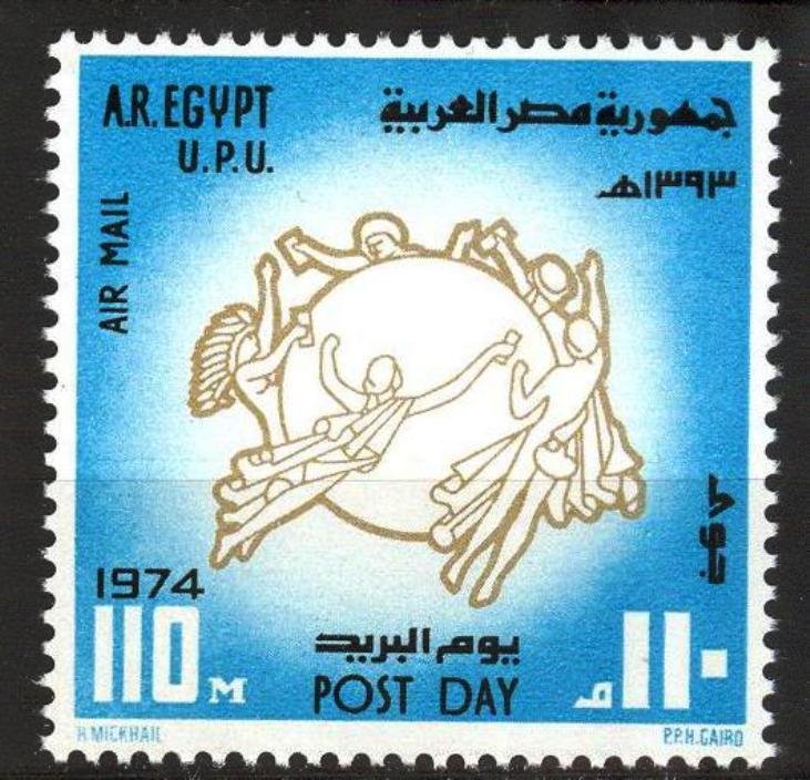 Egypt 1974 100 Years of Universal Postal Union UPU MNH