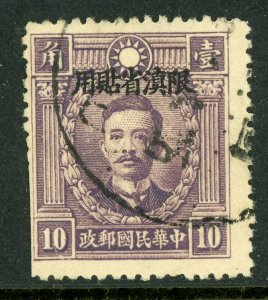 China 1933 Yunnan 10¢ Peking Martyr Scott 54 VFU A613 ⭐⭐⭐⭐⭐⭐