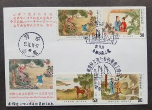 Taiwan Chinese Classic Poetry 1992 Painting Horse Love FDC *special PMK *c scan