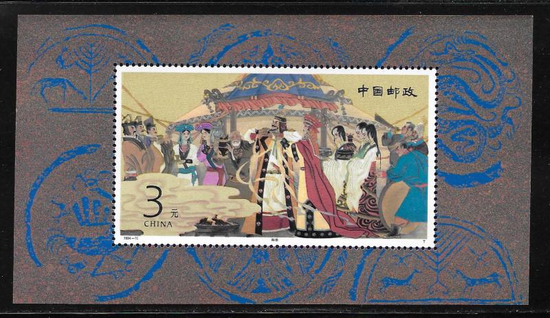 CHINA, PEOPLE'S REPUBLIC SC# 2511 VF/MNH 1994