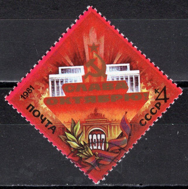 Russia; 1981: Sc. # 4989: O/Used CTO Cpl. Set