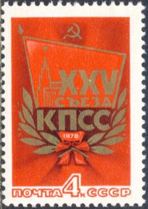 Russia 1976 Sc 4407 Communist Party Congres Emblem Stamp MNH