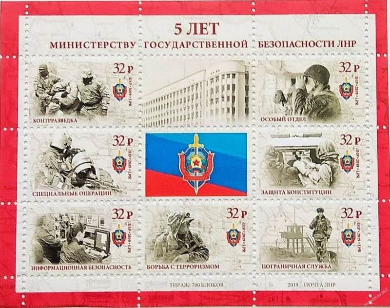 Stamps of Ukraine 2019. (local) - 5 years to the Ministry of State Security.