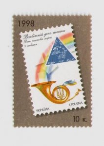 1998 Ukraine stamp World Post Day. Postage stamp day - MNH