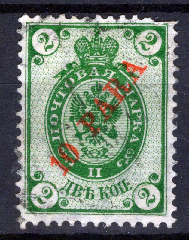 Ultra Rare 2 Kop Russia Empire Overprint 10 Para Ottoman Empire Wmk Stamp Tim Europe Russia