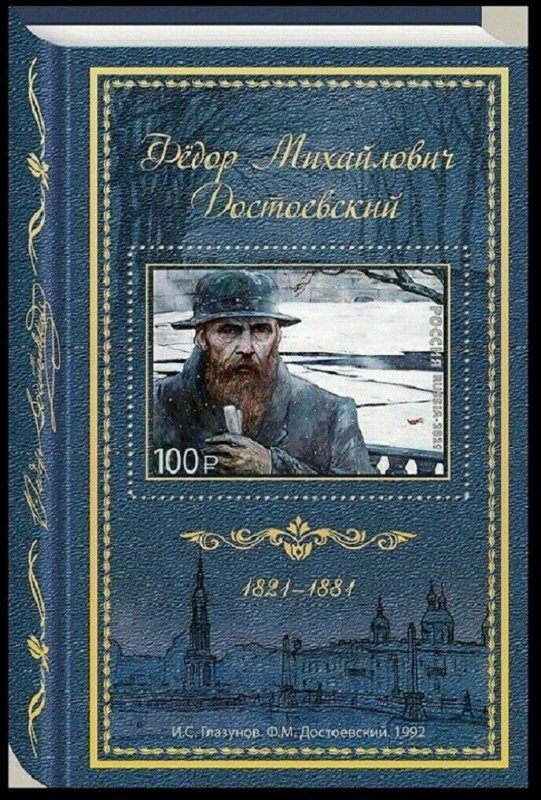 Russia 2021,S/S in form of the Book, Great Russian Writer, DOSTOEVSKY, XF MNH**