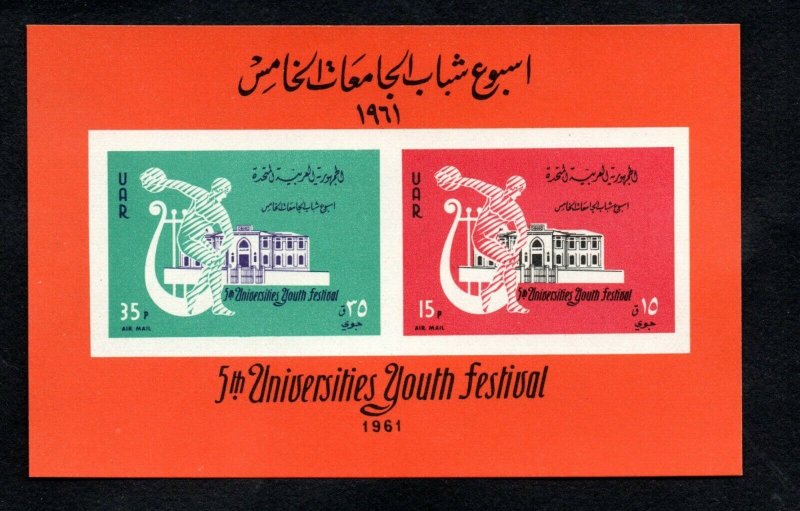 1961- UAR - Egypt - Syria - The 5th universities youth festival - Imperf.Block 