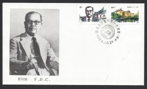 CHINA / PRC 1984 CHEN JIAGENG & SCHOOL Set Sc 1949-1950 on U/A Cachet FDC