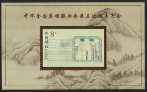 China 5th Congress Of Philatelic Federation MS 2000 MNH SC#3048 SG#MS4515