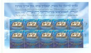 Israel #1914  Souvenir Sheet