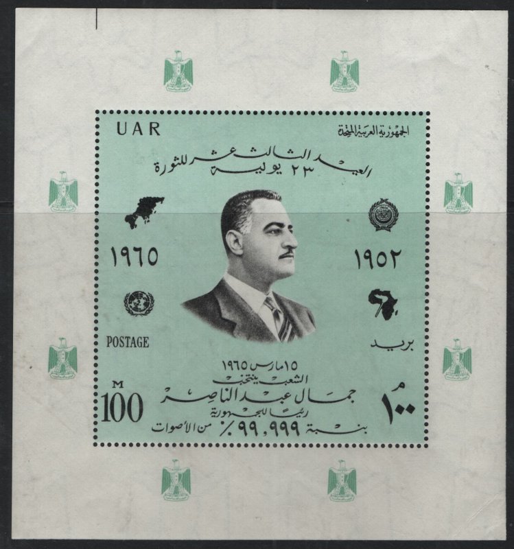 EGYPT, 673, MNH, 1965, President Gamal Abdel Nasser and emblems