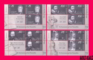 KYRGYZSTAN 2021 Famous People Personality Scott Kepler Dostoevsky Durer 4 blocks