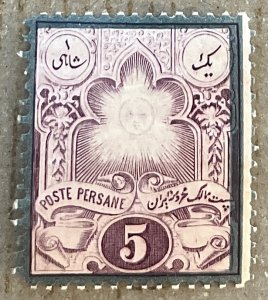 FORGERY of Iran 50 / 1882 5c Blue Violet & Violet Sun Persia Stamp, MHR