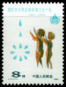 China (PRC) #1774  MNH - Drinking Water Sanitation (1982)