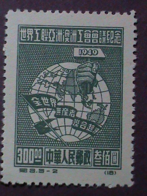 ​CHINA STAMP:1949,SC# 5-7- WORLD FEDERATION OF TRADE UNIONS :STAMP MNH-SET.