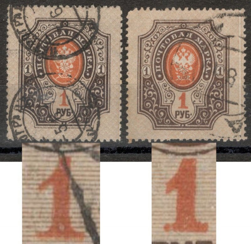 RUSSIA-1 Rub-ERROR, DIFERENT COLOR, SIZE & DIFFERENT TYPES OF NUMBER 1 -1909/17