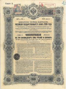 65238a - RUSSIA - POSTAL HISTORY -  GOVERNMENT BOND with REVENUE STAMP 1906