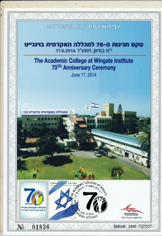 ISRAEL 2014 70th ANNIVERSARY WINGATE COLLEGE S/LEAF CARMEL # 654