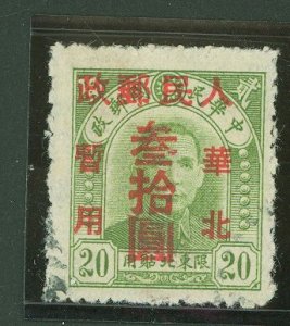 China (PRC)/North China (3L) #3L92 Used Single