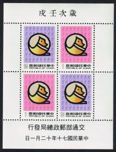 ROC - TAIWAN SC#2274a YEAR OF DOG Souvenir Sheet (1981) MNH