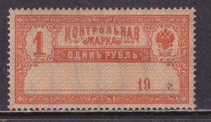 Russia 1918 Sc AR9 Control Stamp MH