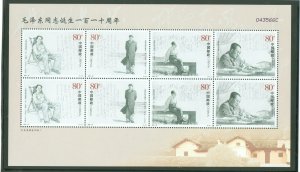 China (PRC) #3322-3325 Mint (NH) Souvenir Sheet