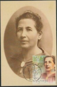 JUDAICA - ISRAEL Sc #2094 NEHAMA POHATCHEVSKY, AUTHOR on MAXIMUM CARD