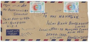 SAUDI ARABIA 1993 THERIBAN CANCEL ON AIR MAIL COVER W/AL QUNFUDAH ARABIC DATE IN