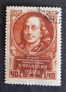 Benjamin Franklin, Soviet Union, (2055-Т)