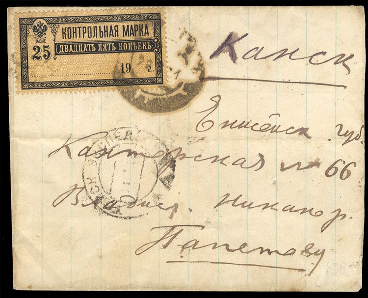 Russia, Control Stamps, 1921 (Aug) home-made cover to Kansk (a town on the le...