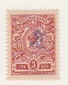 ARMENIA #63A MINT LIGHTLY NEVER HINGED