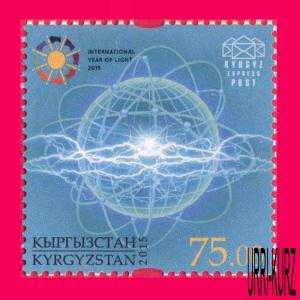 KYRGYZSTAN 2015 International Year of Sun Light Space Solar Planetary System 1v