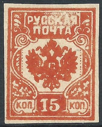 Latvia - Russian Occupation (1919), 15k Unissued, MNG (Imperf)