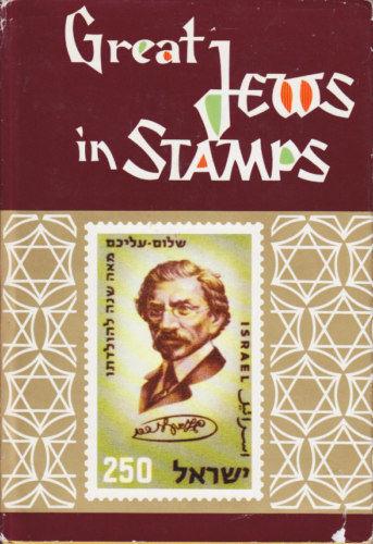 Great Jews in Stamps, by Arieh Lindenbaum, Hardcover, NEW