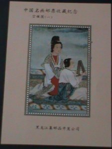 ​CHINA-FAMOUS PAINTING-THE ANCIENT BEAUTY OF CHINA- MNH S/S VERY FINE LAST ONE