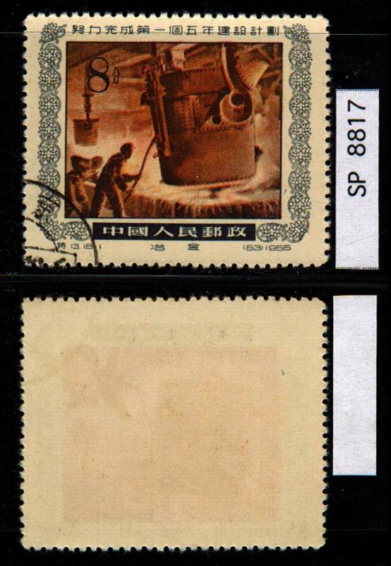 PRC: Sct:249 Used *2017: Sct $.85 ~ SP8817