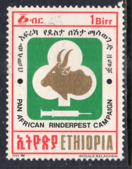 Ethiopia 1340 Used VF