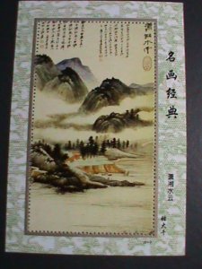 ​CHINA-CLASSIC FAMOUS PAINTINGS BY FAMOUS PAINTERS- COMMEMORATIVE MNH S/S VF