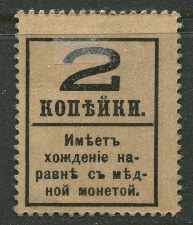 Russia - Scott 140 - Overprint -1917 - MLH - Single 2 on a 2k Stamp