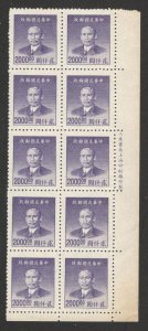 CHINA-BLOCK OF 10 STAMPS -LOWER RIGHT CORNER - Dr Sun Yat-sen - 1949.