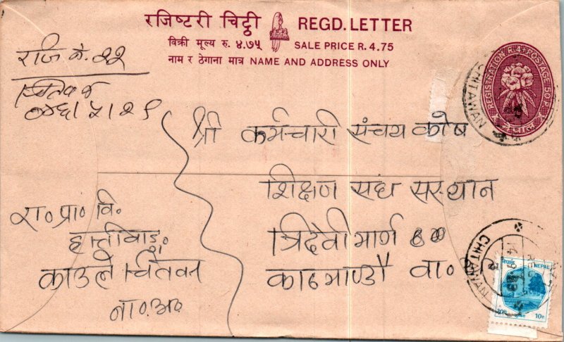 Nepal Postal Stationery Flower Chitawan cds