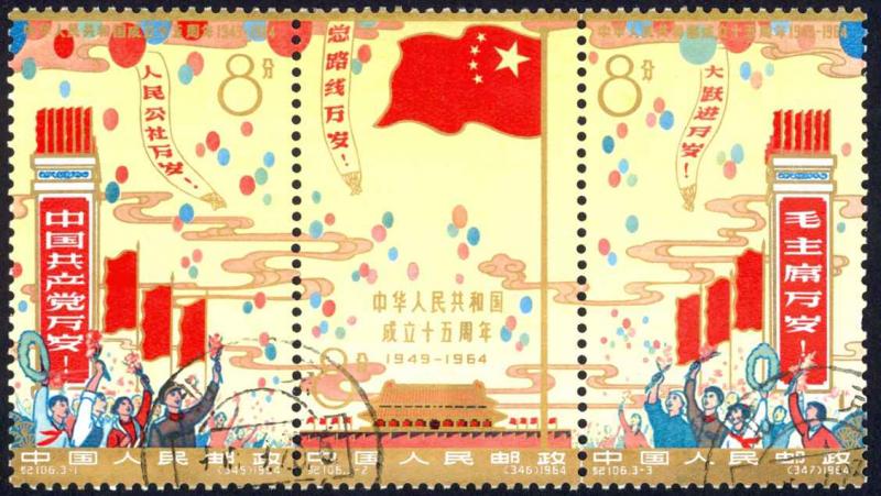 China - People's Republic Sc# 796b Used 1964 People's Republic 15th