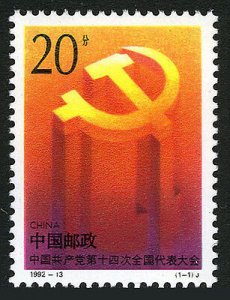 PR CHINA SC#2414A 14th Chinese Communist Party Congress (1992-13) MNH